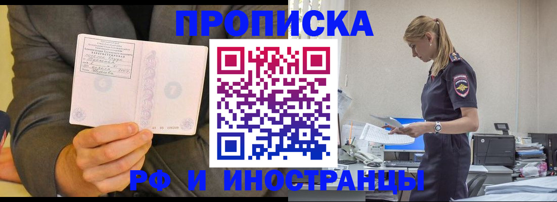 прописка от собственника в Норильске