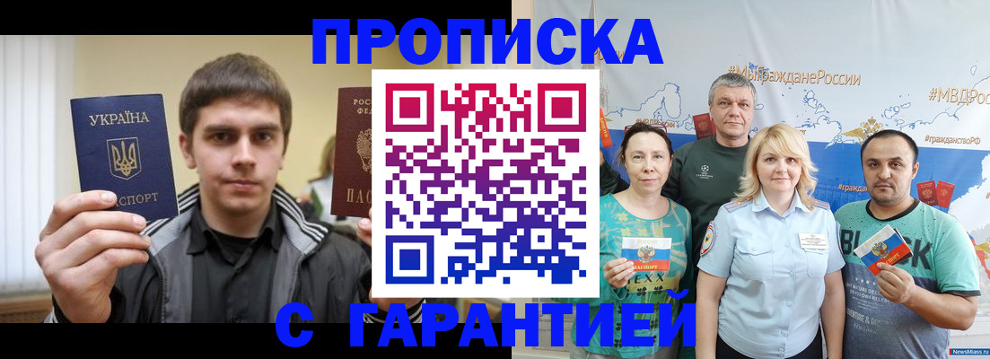 временная регистрация надежно в Норильске