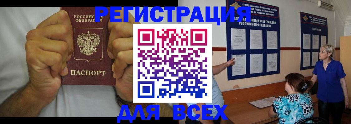 прописка для кредита в Норильске