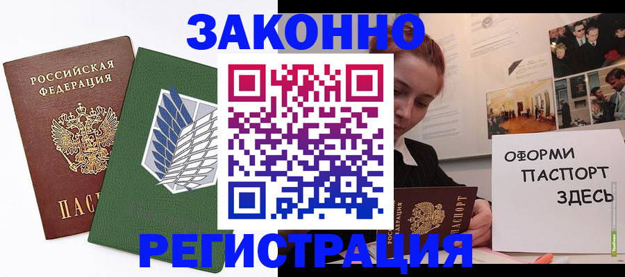 где прописаться в Норильске