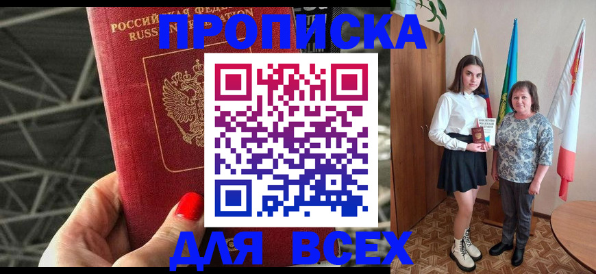 пропишу в квартире в Норильске