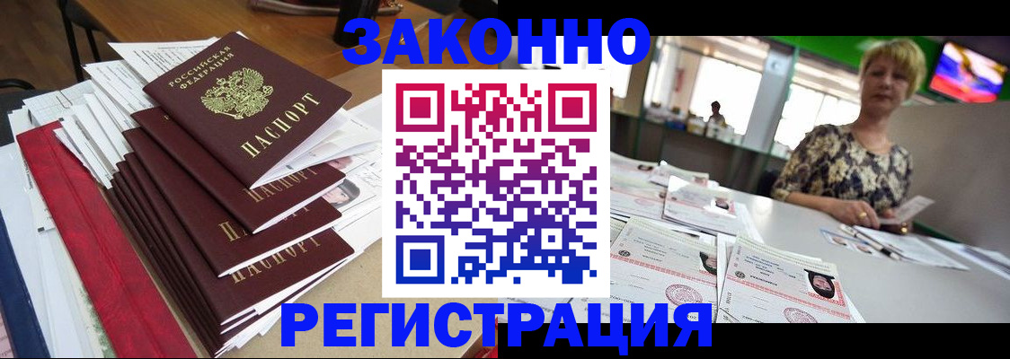 прописка от собственника в Норильске